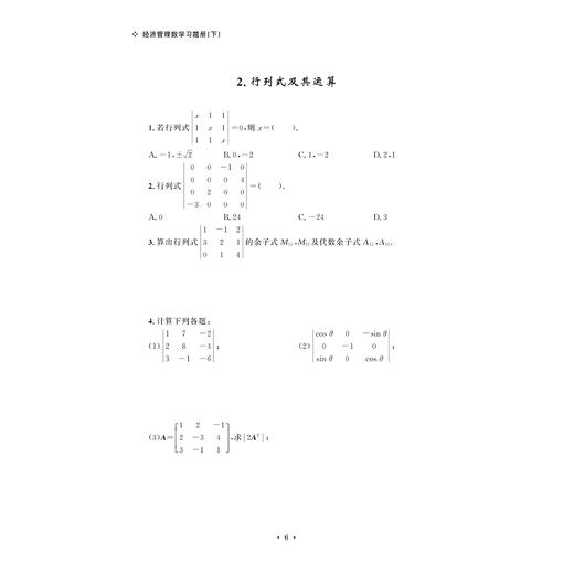 经济管理数学习题册（下）/高等院校大学数学系列教材/阳军/浙江大学出版社 商品图4