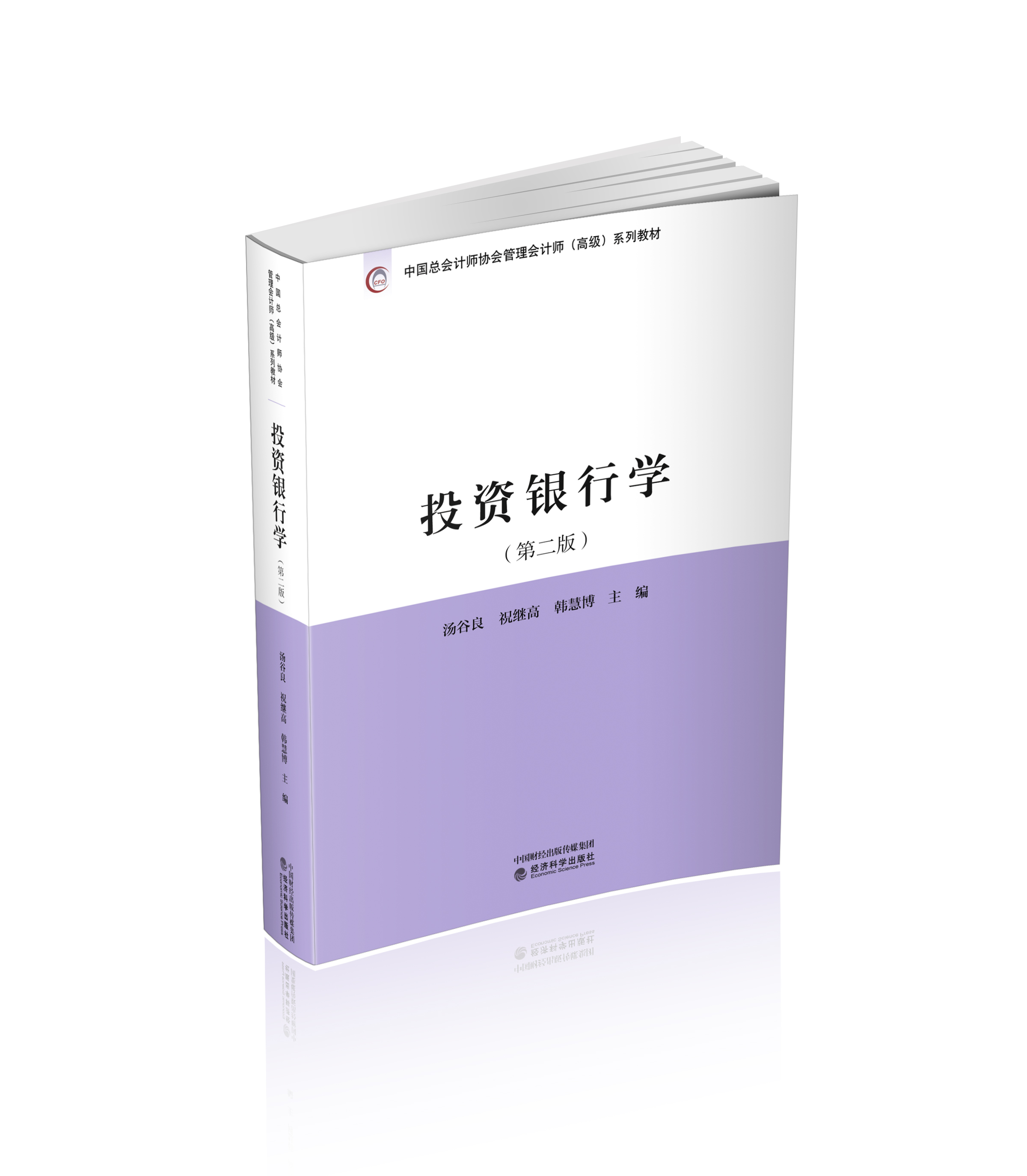 投资银行学(第二版)