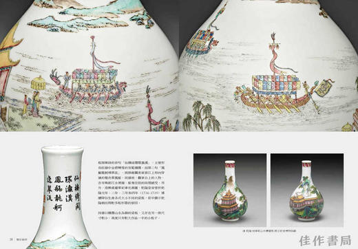 【台版现货】風格故事：乾隆年製琺瑯彩瓷 / 风格故事：乾隆年制珐琅彩瓷 商品图2