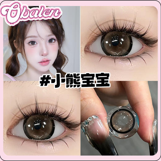 【小熊宝宝】14.5大直径日抛美瞳10片装 商品图3