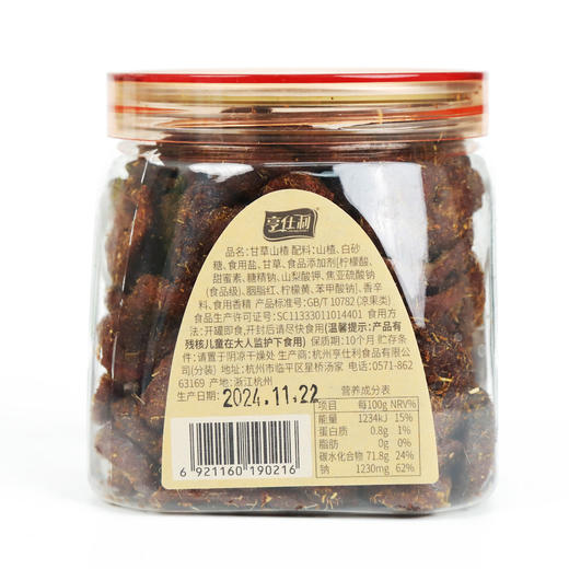 亨仕利甘草山楂 商品图1