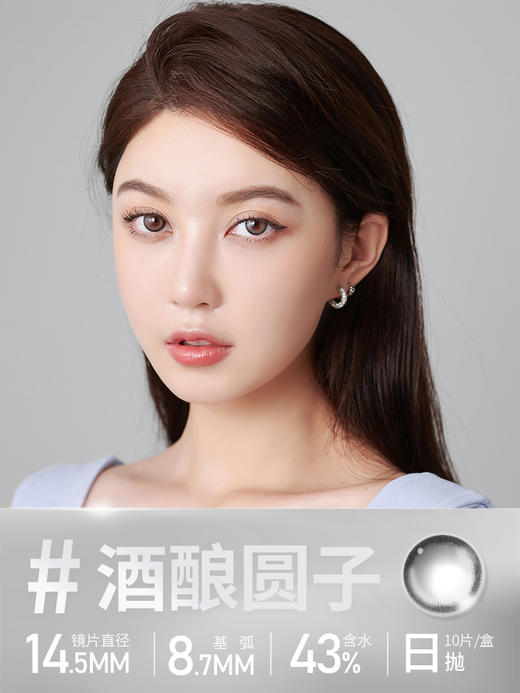 【酒酿圆子】14.5大直径日抛美瞳10片装 商品图2