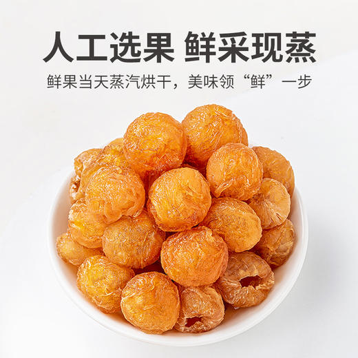 方家铺子 灯笼桂圆肉300g/瓶装 商品图5