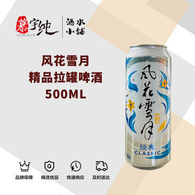 风花雪月精品拉罐啤酒500ML