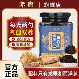 赤康玉灵膏蒸桂圆蒸桂膏赤康家西洋参玉灵膏赤康官方旗舰店正品