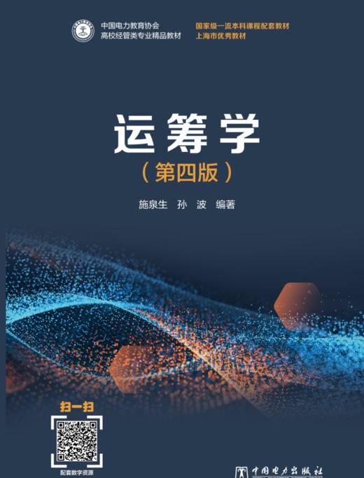 运筹学（第四版） 商品图1