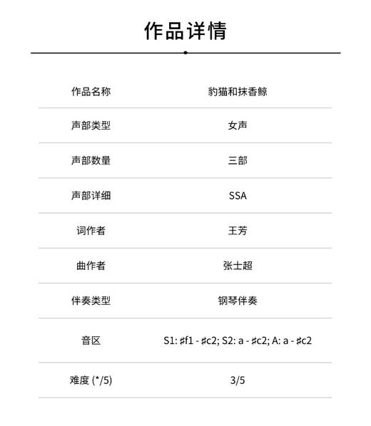 自然组歌 套曲（张士超 曲）女声三部合唱 正版合唱乐谱「本作品已支持自助发谱 首次下单请注册会员 详询客服」 商品图2