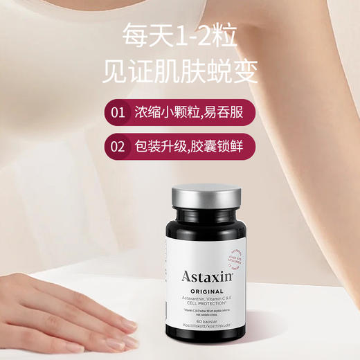 2瓶特惠 瑞典拜尔力虾青素抗氧化软胶囊60粒/瓶 A-3914(效期26-11) 商品图4