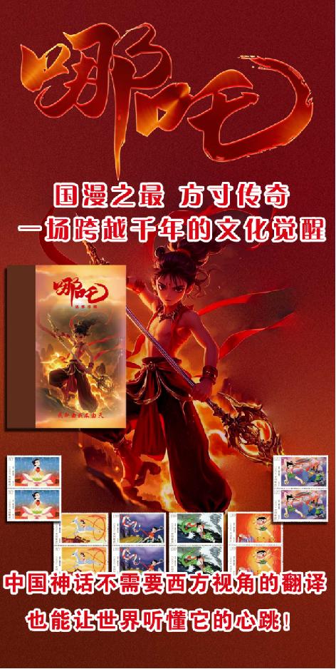 《哪吒》二连体珍藏邮册 商品图2