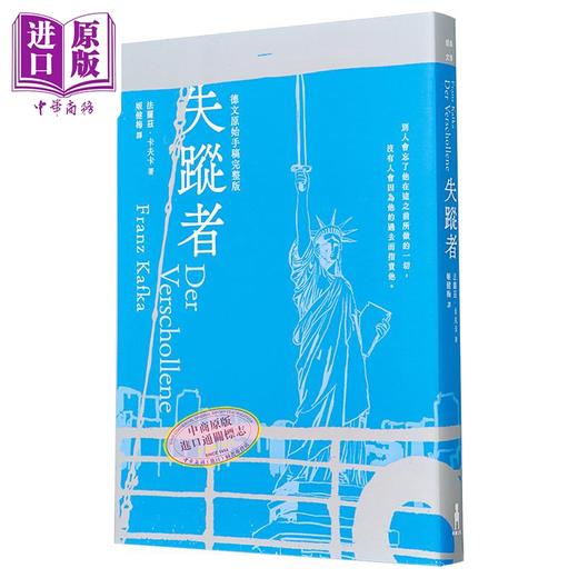 【中商原版】失踪者 卡夫卡逝世百年纪念版 港台原版 法兰兹卡夫卡 木马文化 商品图0