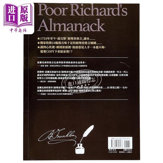 预售 【中商原版】穷理查年鉴 畅销50000本 完整收录 港台原版 班杰明富兰克林 柿子文化 商品图2