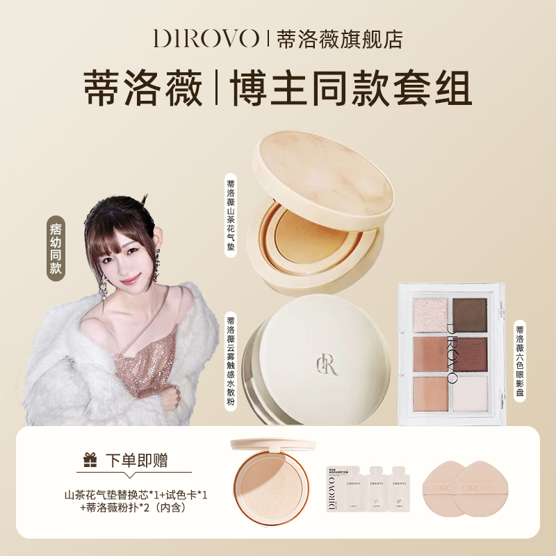 蒂洛薇Dirovo【痞幼同款】底彩套组