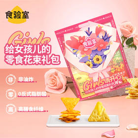 【花束礼包】食验室花束零食礼包玉米片非油炸网红送女友解馋健康零食大礼包