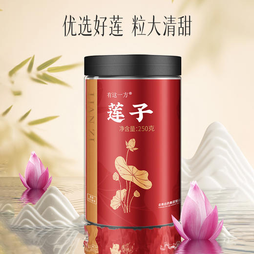 【官方正品】云南白药有这一方莲子250g饱满去芯粉糯煮粥搭配茯苓芡实薏米 商品图1