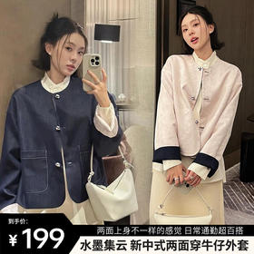 优选丨【水墨集云 新中式两面穿牛仔外套】面料软糯顺滑 缎面提花质感满满 两面上身不一样的感觉 日常通勤超百搭