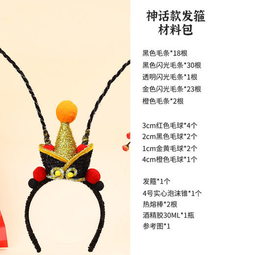 哪吒DIY扭扭棒发箍乾坤圈火尖枪孙悟空手工制作材料包玩具 商品图2