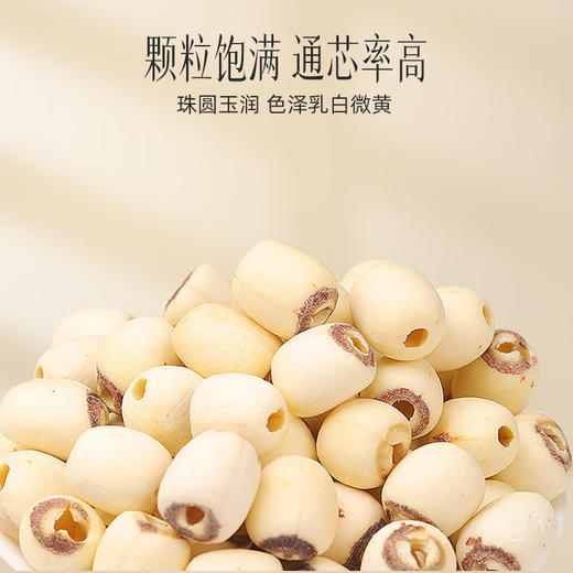 【官方正品】云南白药有这一方莲子250g饱满去芯粉糯煮粥搭配茯苓芡实薏米 商品图2