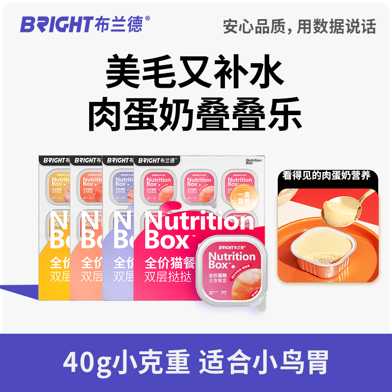 布兰德全价主食餐盒双层蛋奶挞挞猫咪 360g/盒