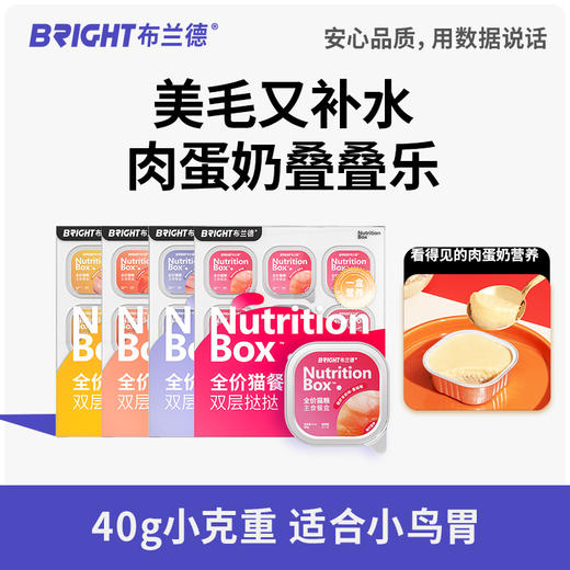 布兰德全价主食餐盒双层蛋奶挞挞猫咪 360g/盒 商品图0