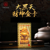 灵机生活馆 大黑天财神金卡 商品缩略图0