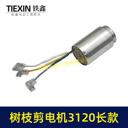【货号03388】锂电树枝剪刀电机长款输出轴电机果树剪电机3120电剪刀一体电机 商品图3