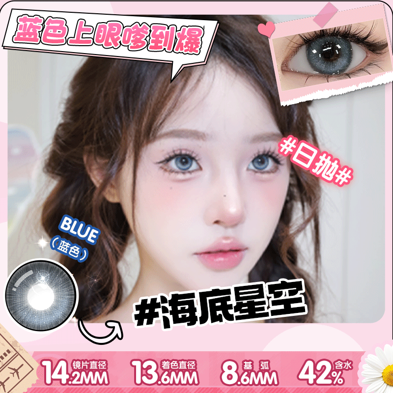 obalen新款日抛海底星空