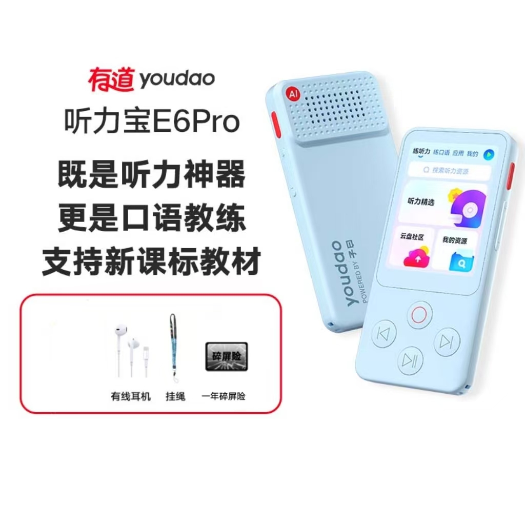 【官方正品】有道听力宝 E6 Pro 既是听力神器 更是口语教练