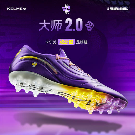卡尔美新款兰亭序大师2.0MG触感型鞋钉大底男足球鞋 商品图9
