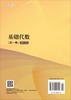 基础代数（第一卷） 商品缩略图1