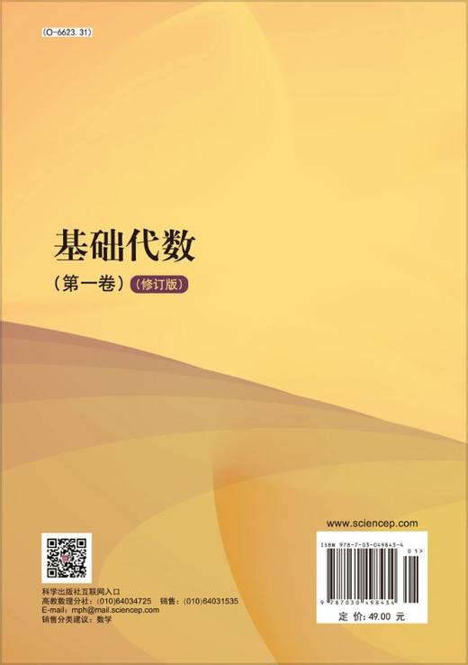 基础代数（第一卷） 商品图1