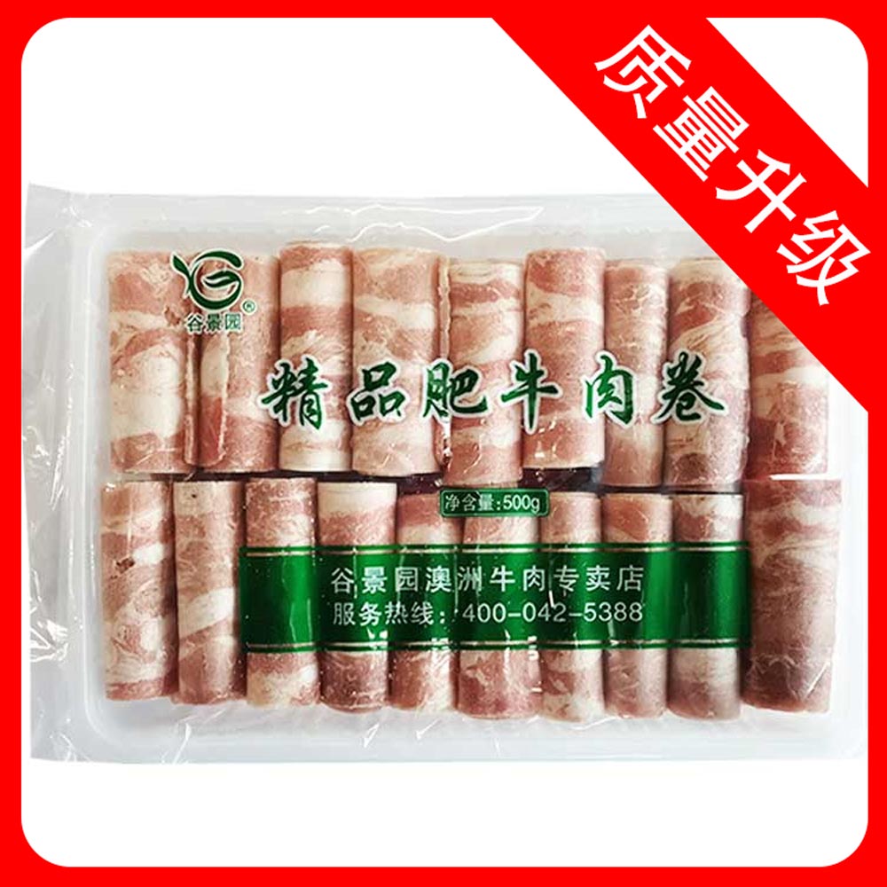【会员专享】谷景园精品肥牛肉卷 500g/盒