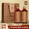 王润芳·岁月陈酿酱香型｜非遗传承，古法纯粮酿造 商品缩略图0