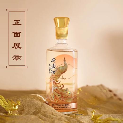 2024年西凤酒酒海窖龄凤鸣长安 52度凤香型白酒 整箱500ml*6瓶包邮 商品图2