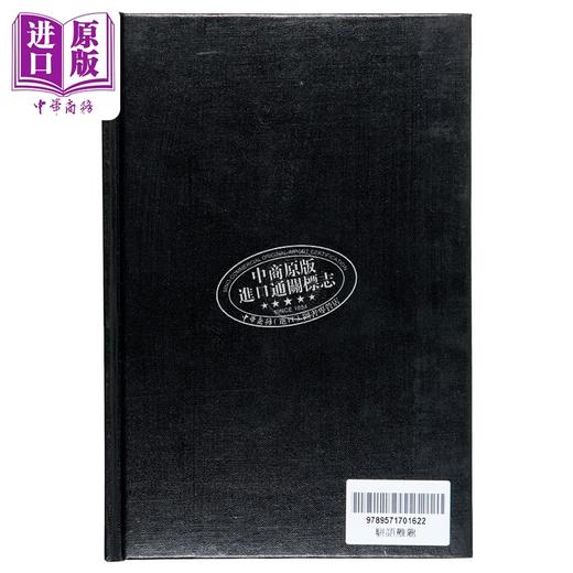 预售 【中商原版】骈语雕龙 精装 港台原版 游日章 林世勤 新文丰出版 商品图2