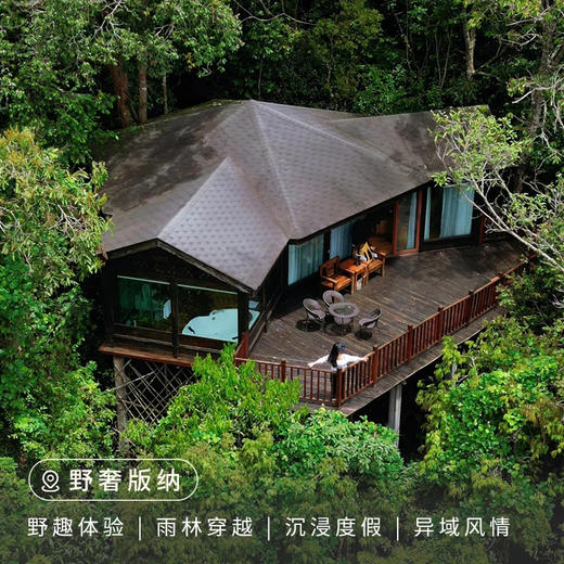 【云南】野奢版纳5日 商品图0