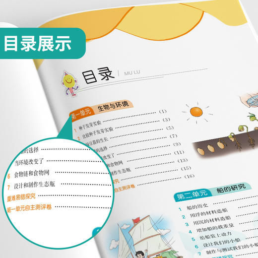 2025年春【教科版】5年级下册 实验班提优训练 小学科学五年级 商品图1