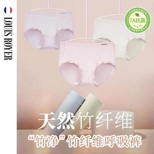 【 利蜂“竹净”竹纤维呼吸裤】5条装 天然竹纤维 触感丝滑 透气清爽 商品图0