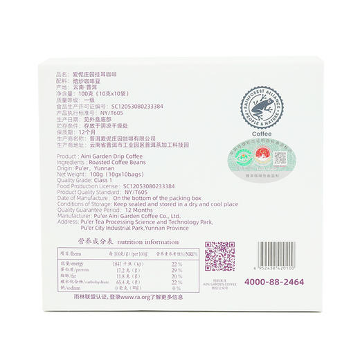 爱伲庄园挂耳咖啡（综合装） 商品图1