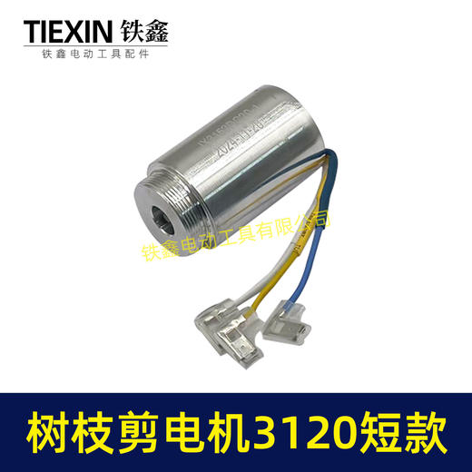 【货号03346】锂电树枝剪刀电机短款输出轴电机果树剪电机3120电剪刀一体电机 商品图3