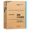大师经典口袋本系列（全5册） 智慧不止步于时间和地点，大师经典始终随行 5本百-万级畅销经典，一次打包给你 商品缩略图5