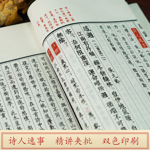 《唐诗三百首》一函六册 手工宣纸线装繁体竖排 商品图3