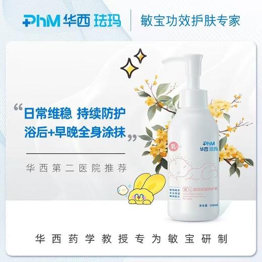 【婴儿舒缓特护身体乳】 用于新生儿娇嫩肌肤日常防护，更适用于干燥，起皮，粗糙等情况出舒缓保湿 商品图1