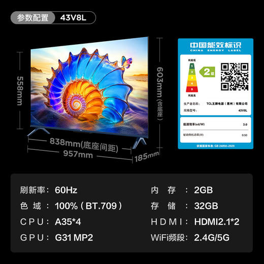 TCL电视 43V8L 43英寸 2GB+32GB大内存 护眼 AI语音 投屏电视 商品图8