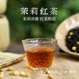 茉莉红茶100g盒装丹心可鉴花茶