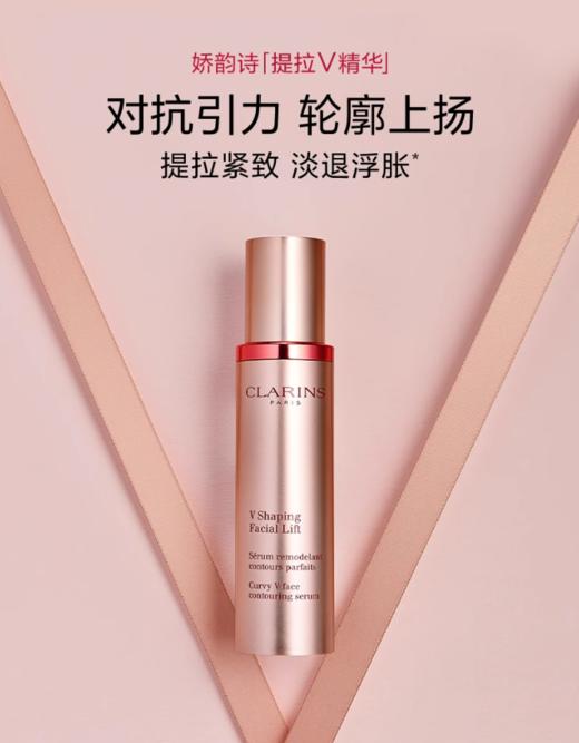 【航免仓】CLARINS娇韵诗紧致塑颜V脸精华50ML 商品图1