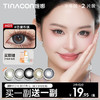 【媞娜半年抛】买一副送一副】Tina媞娜美瞳大直径隐形眼镜三明治工艺 商品缩略图0
