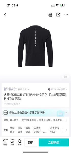 正品迪桑特DESCENTE TRAINING系列 简约舒适圆领长袖T恤 男款
M-3XL两色可以选