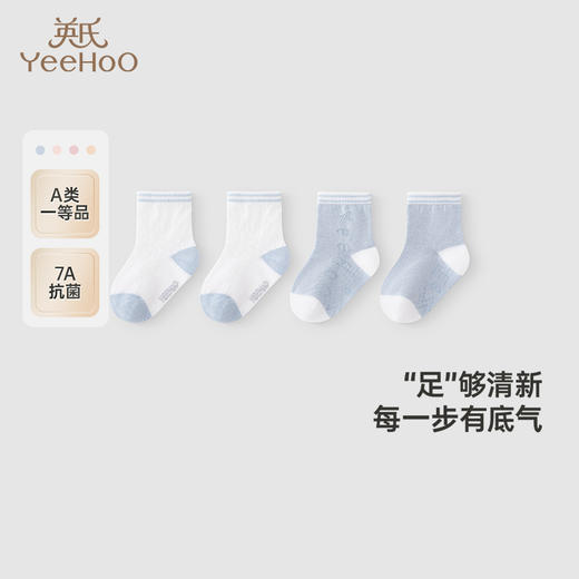 【商场同款】英氏儿童袜子夏季防臭透气婴儿薄袜7A抗菌短袜两双装 商品图0