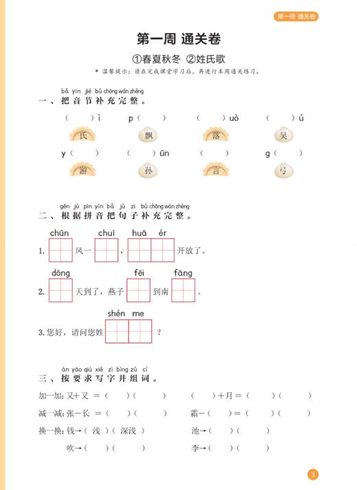 《沪学习·语数英同步周周练》（一年级下册）【上海新教材配套教辅】 商品图12