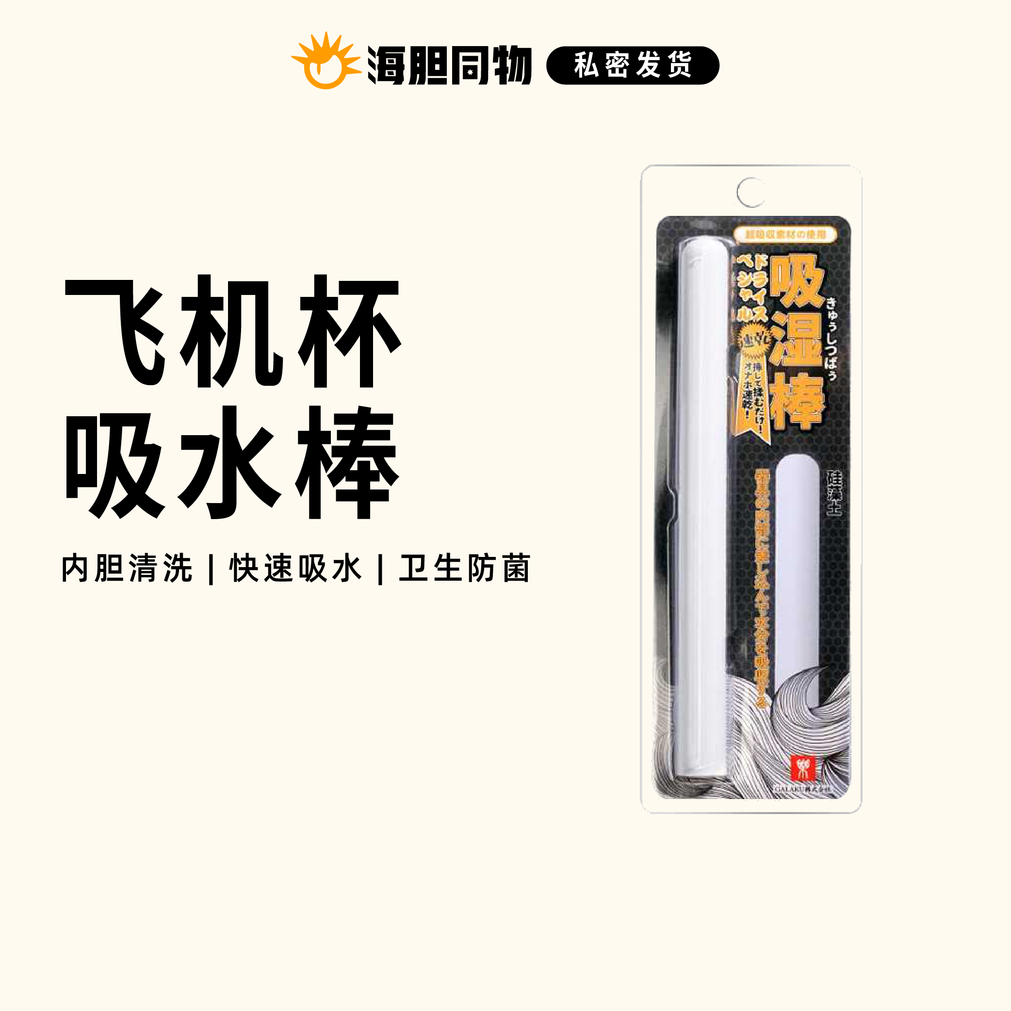 飞机杯硅藻土吸湿棒